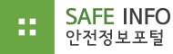 세이프인포 화학물질안전보건자료(MSDS)