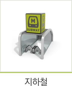지하철