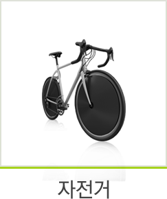 자전거