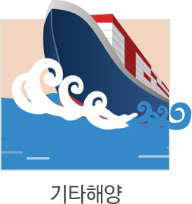 기타해양
